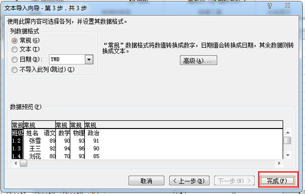 如何将Word文档转换成Excel表格?Word转Excel的详细操作方法