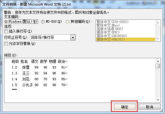 如何将Word文档转换成Excel表格?Word转Excel的详细操作方法