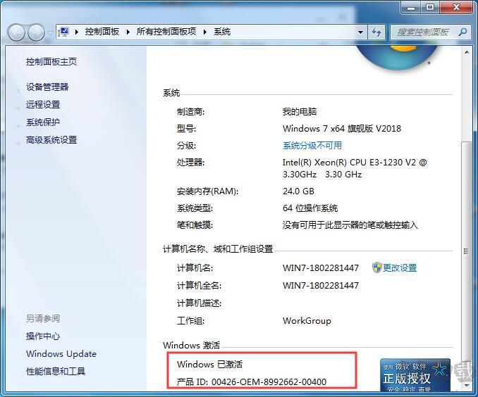 【Win7密钥】Win7激活密钥(Windows7旗舰版密钥)2022年1月可用