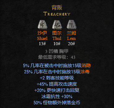 暗黑2符文之语大全图解,暗黑破坏神2符文之语+装备大全