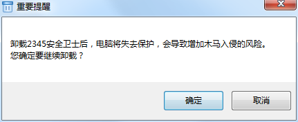 2345安全卫士怎么卸载?如何卸载2345安全卫士亲测教程