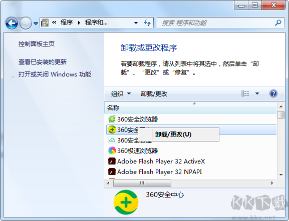 2345安全卫士怎么卸载?如何卸载2345安全卫士亲测教程