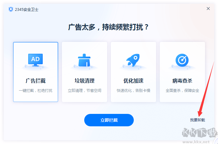 2345安全卫士怎么卸载?如何卸载2345安全卫士亲测教程