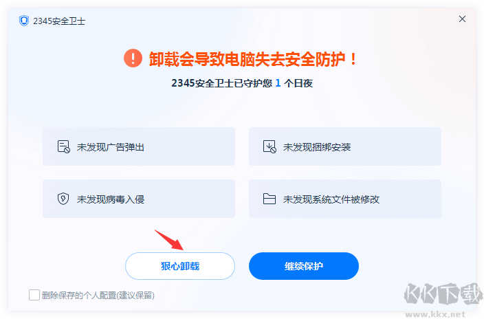 2345安全卫士怎么卸载?如何卸载2345安全卫士亲测教程