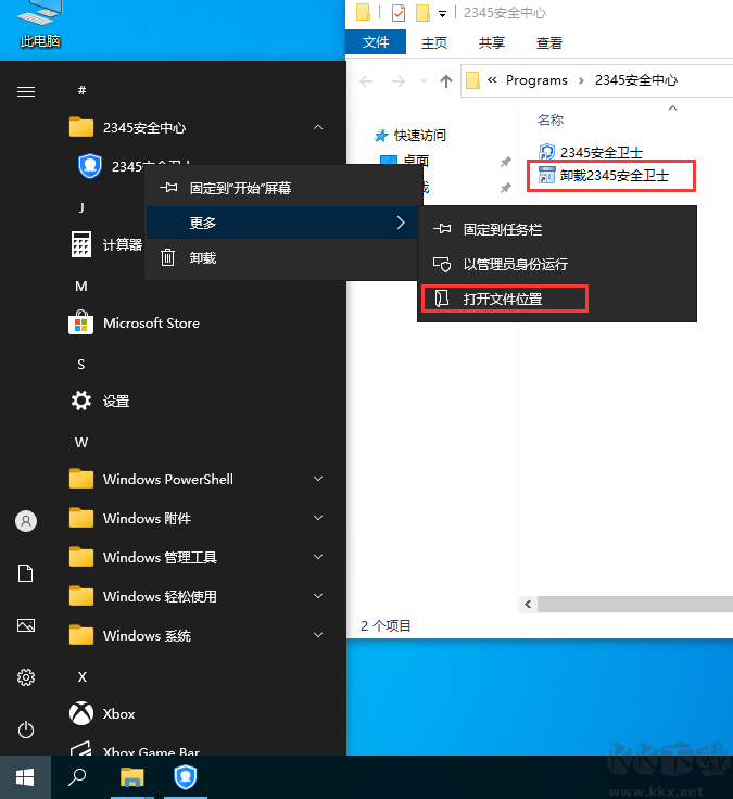 2345安全卫士怎么卸载?如何卸载2345安全卫士亲测教程
