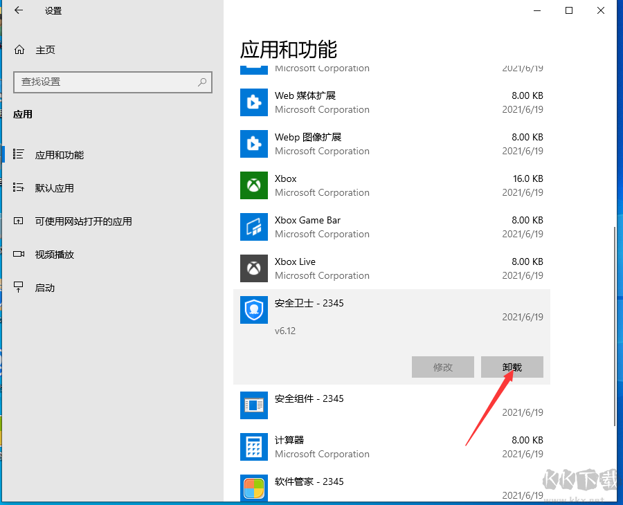 2345安全卫士怎么卸载?如何卸载2345安全卫士亲测教程