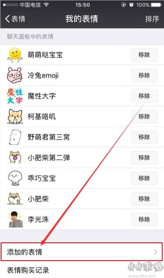 微信怎么添加表情包？表情包怎么添加到微信教程