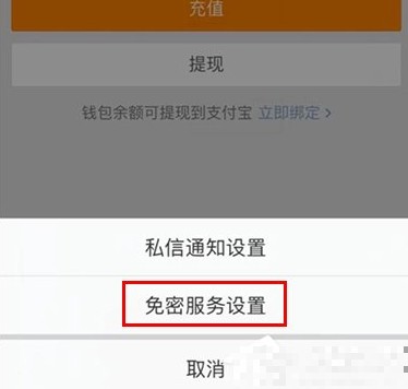 微博会员自动续费怎么取消?取消微博会员自动续费的详细操作方法