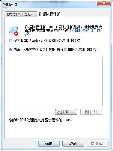 怎么添加数据保护?数据执行保护添加和关闭方应运