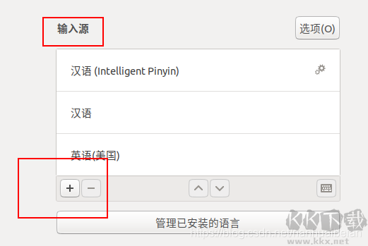 Ubuntu中文输入法配置教程|ubuntu安装中文输入法步骤