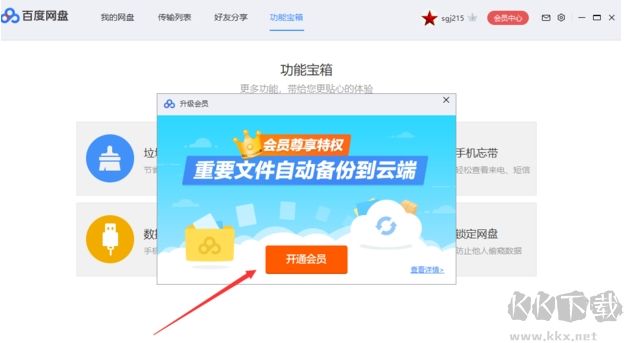 百度网盘如何同步文件?百度网盘和电脑自动同步方法