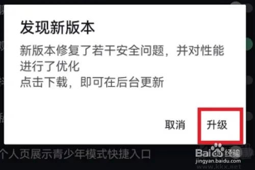 抖音怎么更新最新版本?抖音升级到最新版本教程