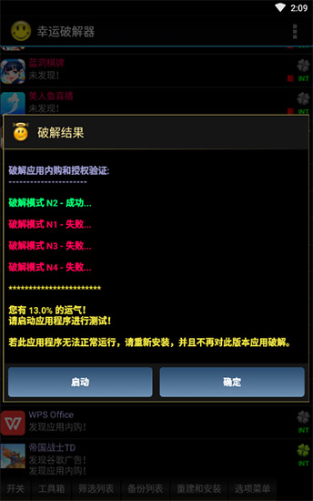 幸运破解器怎么用?幸运破解器怎么用使用教程(附视频)