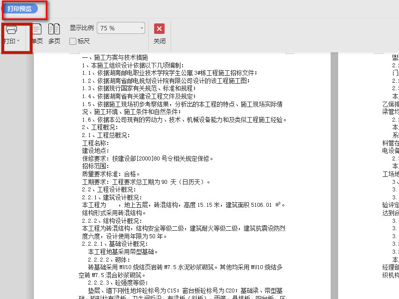 WPS打印预览在哪?WPS打印预览方法+WPS打印预览快捷键