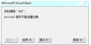 Activex部件不能创建对象怎么办?亲测可用解决方法
