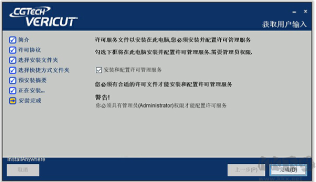 Vericut安装教程+破解激活教程(Vericut9详细安装教程)