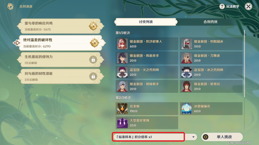 原神合剂演进第二关如何获得高分 第二关通关阵容打法详情