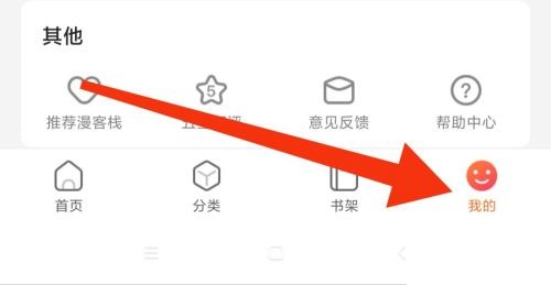 漫客栈活动中心入口在哪了 进入活动中心步骤教程