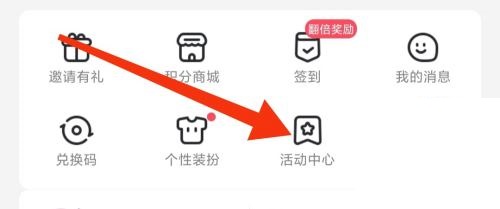 漫客栈活动中心入口在哪了 进入活动中心步骤教程