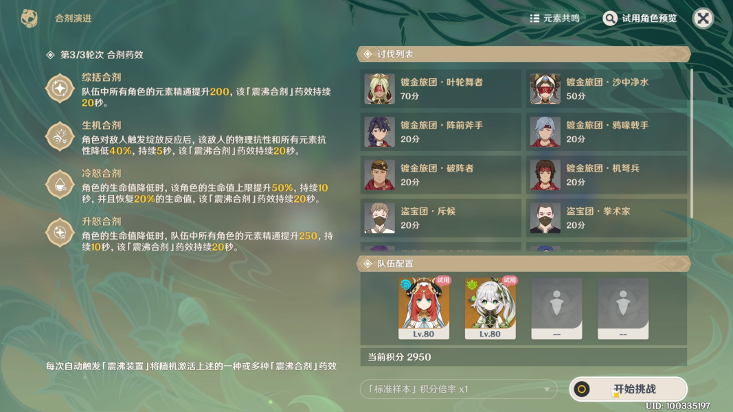 原神合剂演进第三关如何打 第三关选择阵容详情