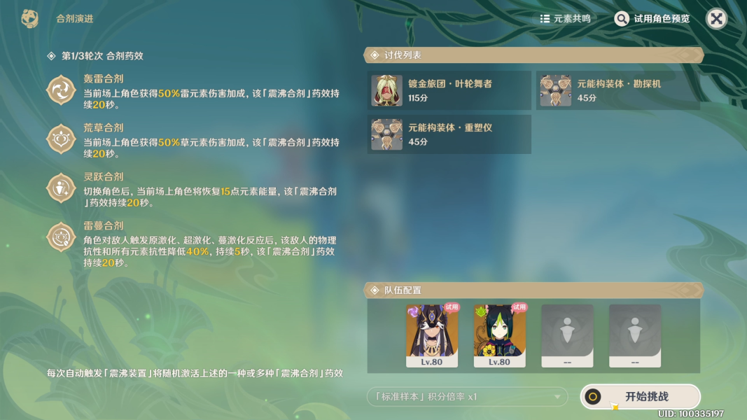 原神合剂演进第三关如何打 第三关选择阵容详情