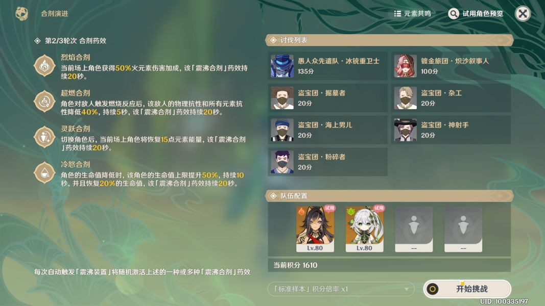 原神合剂演进第三关如何打 第三关选择阵容详情