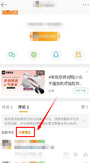 微博如何设置只看博主评论 开启博主评论具体教程