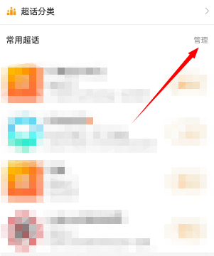 微博如何设置本命超话 添加本命超话方法步骤教程