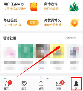 微博如何设置本命超话 添加本命超话方法步骤教程
