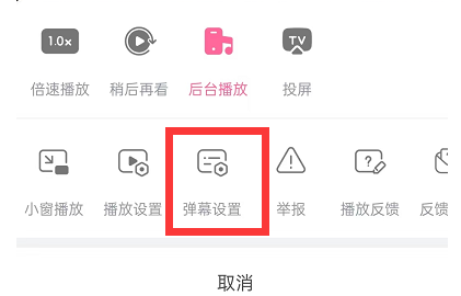 b站如何让弹幕不挡住人物 设置弹幕模式具体教程