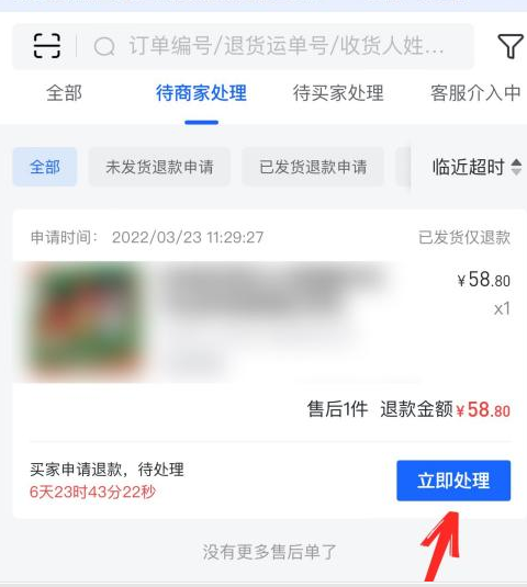 抖店在哪里通过客户退款申请 同意客户退款方法步骤教程