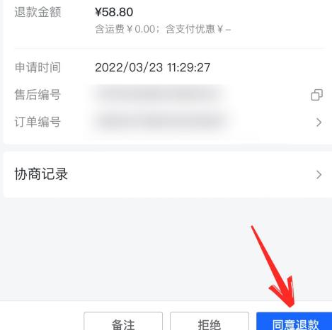 抖店在哪里通过客户退款申请 同意客户退款方法步骤教程