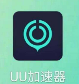网易UU加速器如何取消加速后启动游戏 启动游戏设置具体教程