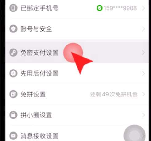 拼多多在哪里关闭免密支付 取消免密支付步骤教程