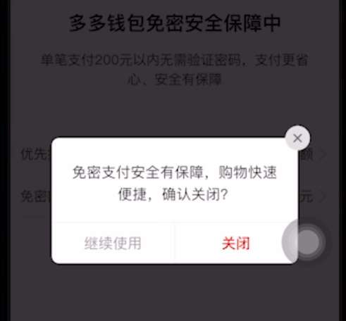 拼多多在哪里关闭免密支付 取消免密支付步骤教程
