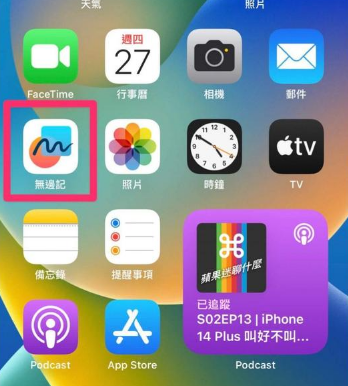 苹果手机无边记功能是指什么 无边记功能用法教程