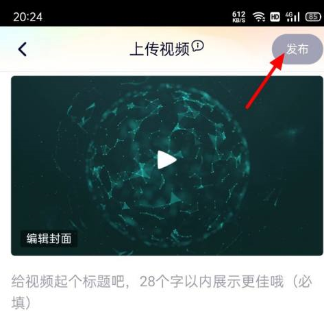 腾讯视频如何发布短视频 推荐短视频流程解答