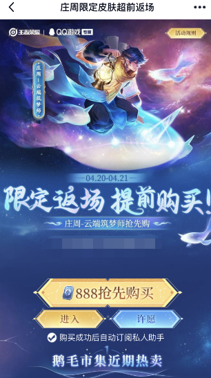王者荣耀庄周筑梦师什么日期返场 提前购买庄周筑梦师详细教程