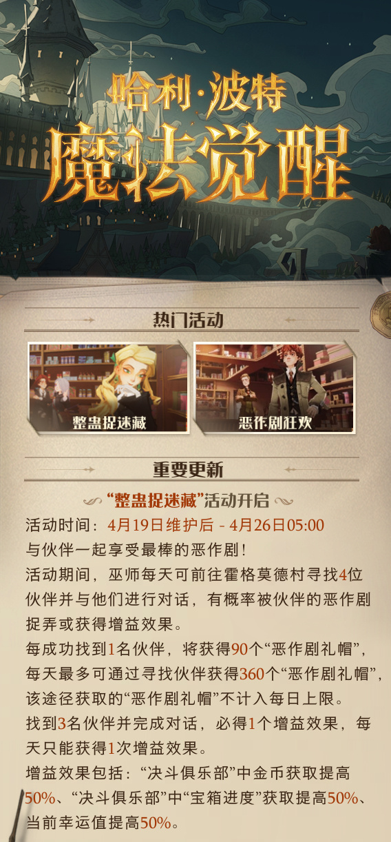 哈利波特魔法觉醒更新了什么内容 新活动更新具体详情