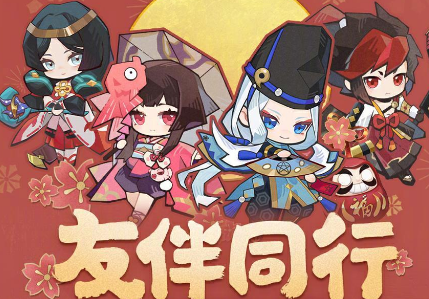 阴阳师友伴同行活动什么日期开启 活动玩法规则解读