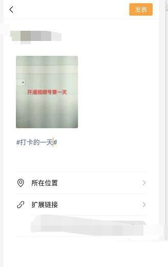 微信视频号在哪里加入话题标签 添加标签操作详细教程