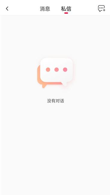 抖音火山版在哪看可以看私信 查看私信内容具体教程
