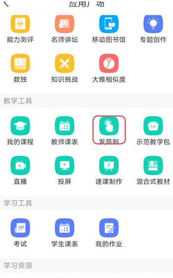 学习通在哪里设置手势签到 手势签到操作具体教程