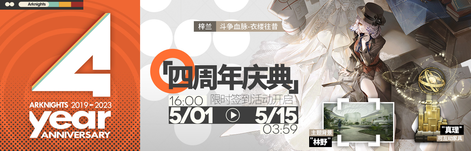 明日方舟四周年庆典活动什么日期上线 四周年活动具体介绍