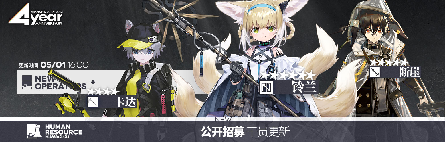 明日方舟四周年庆典活动什么日期上线 四周年活动具体介绍