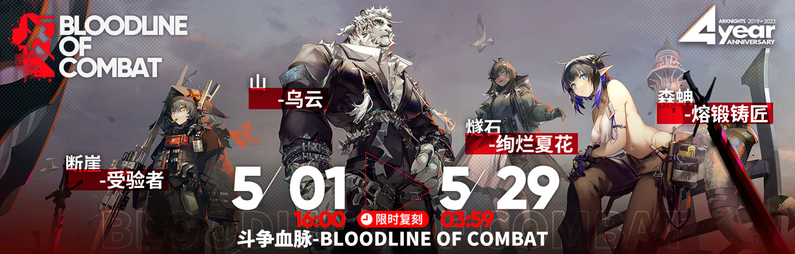 明日方舟四周年庆典活动什么日期上线 四周年活动具体介绍