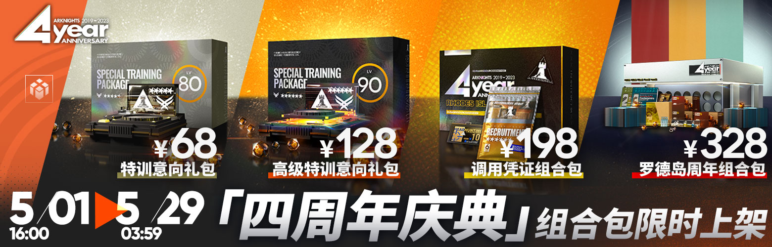 明日方舟四周年庆典活动什么日期上线 四周年活动具体介绍