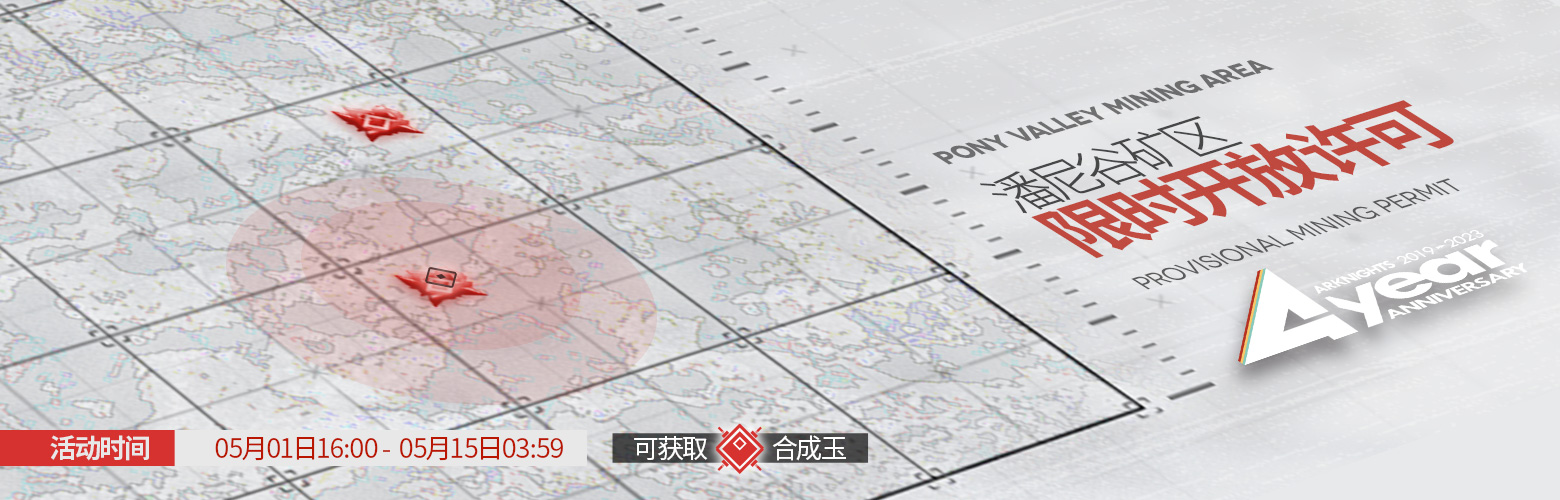 明日方舟四周年庆典活动什么日期上线 四周年活动具体介绍