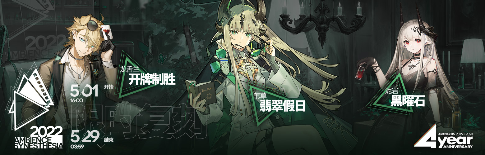 明日方舟四周年庆典活动什么日期上线 四周年活动具体介绍