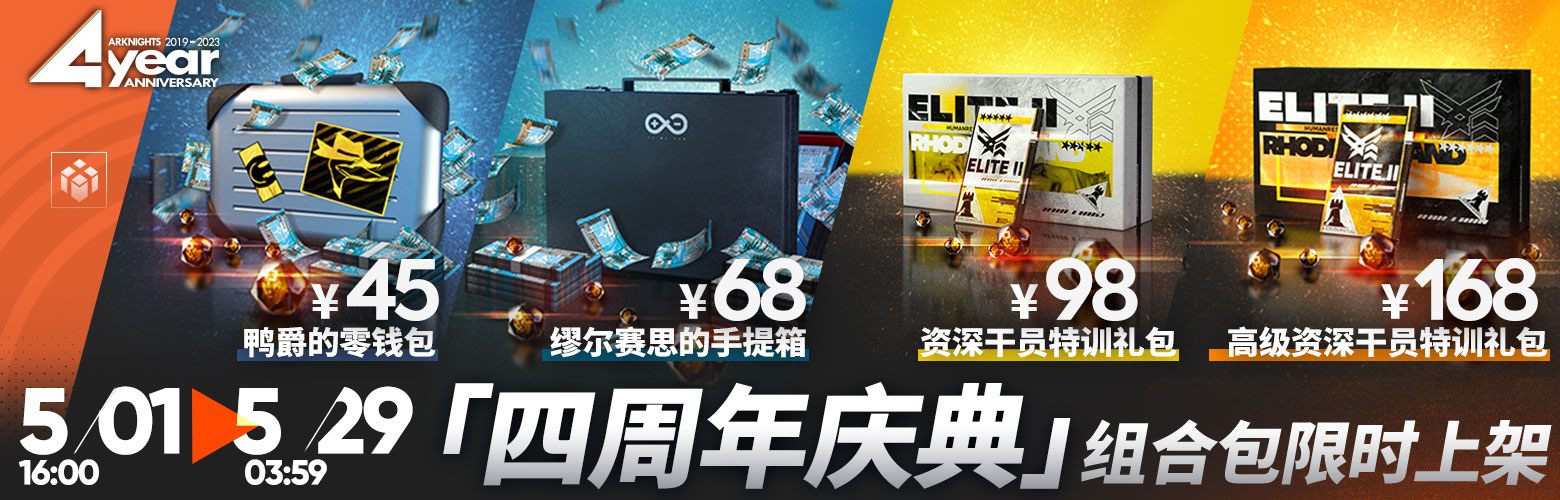 明日方舟四周年庆典活动什么日期上线 四周年活动具体介绍